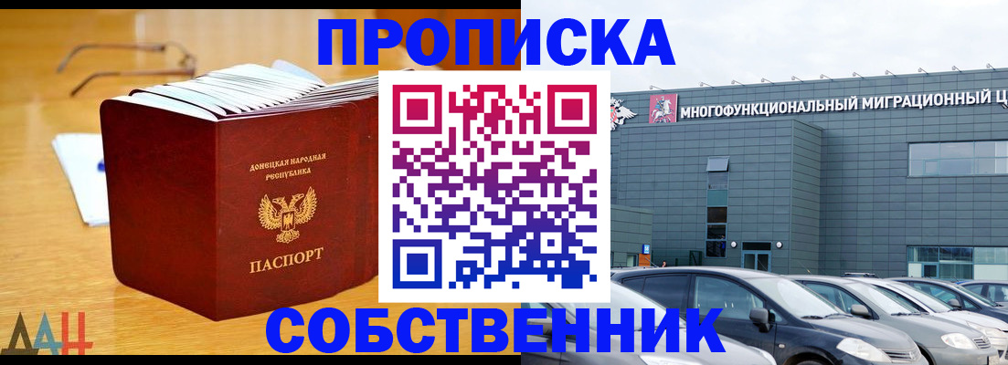 прописка законно в Добрянке